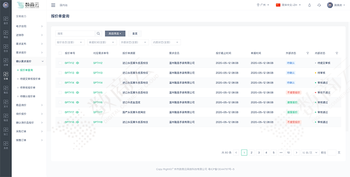 缺货涨价潮下，安防集团采购管理平台助力企业用数字技术化解增长危机