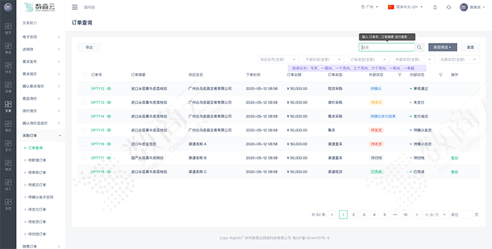 缺货涨价潮下，安防集团采购管理平台助力企业用数字技术化解增长危机